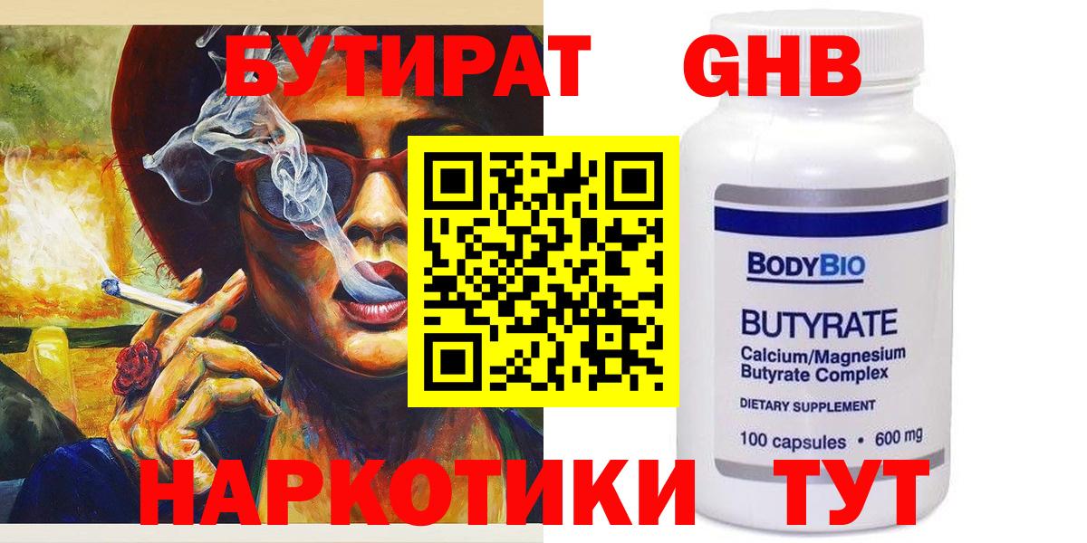 Бутират бутик Прохладный