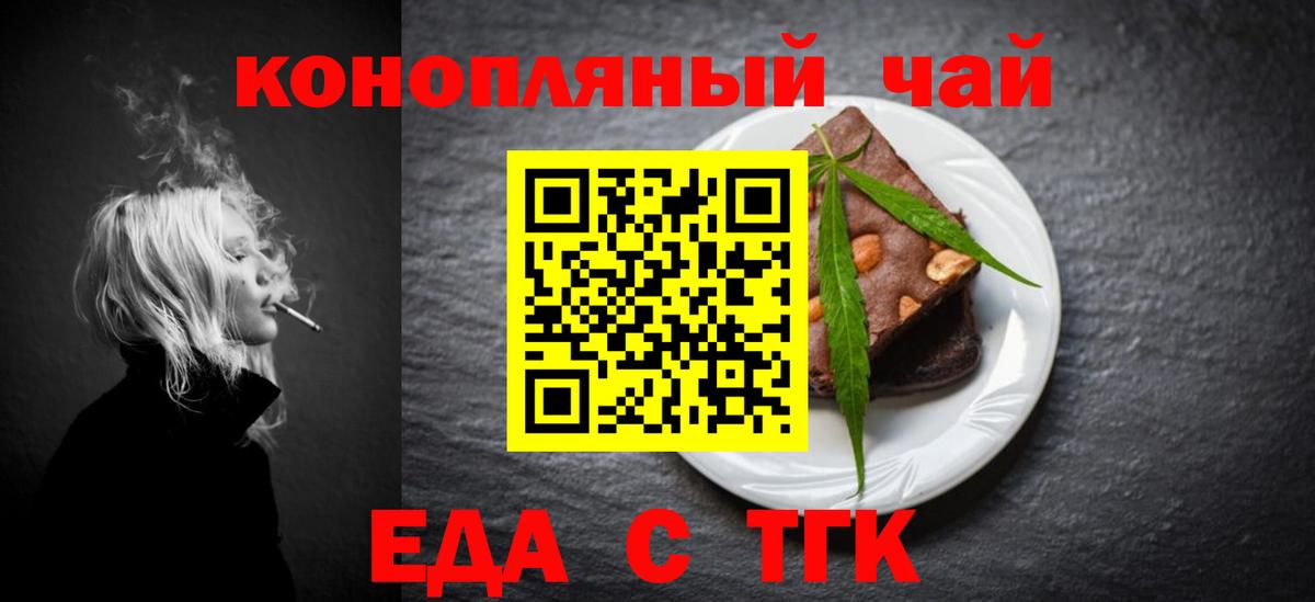 Еда ТГК конопля Прохладный