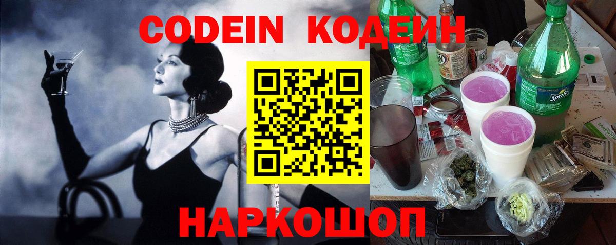 Кодеиновый сироп Lean Purple Drank Прохладный