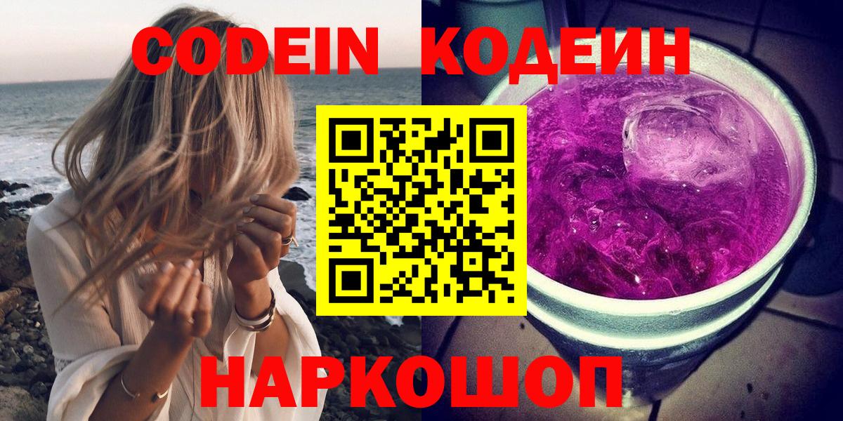 Прохладный  Кодеин напиток Lean (лин)  Вход с VPN 