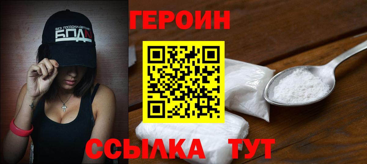 Прохладный  Героин Heroin  Вход с VPN 