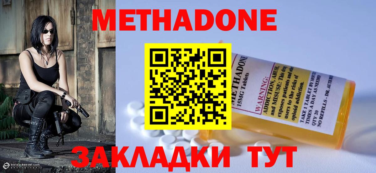 Метадон кристалл Прохладный