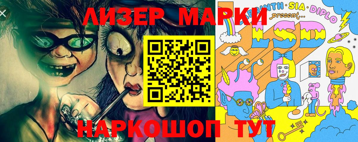 Марки 25I-NBOMe 1500мкг Прохладный